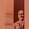 Seyed Ahmadkhan - Collection of Iranian Music 13